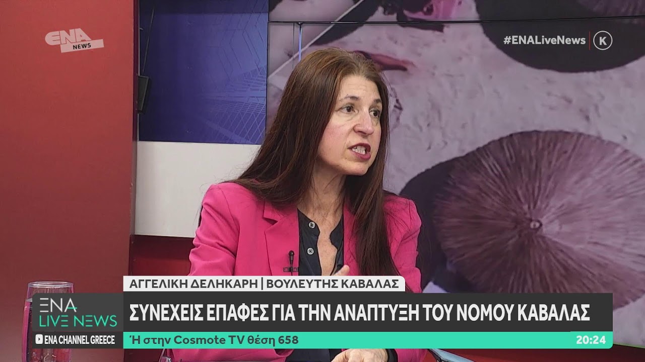ΔΕΙΤΕ ΤΩΡΑ ΤΗΝ ΕΚΠΟΜΠΗ ΕΝΑ LIVE 06 02 26