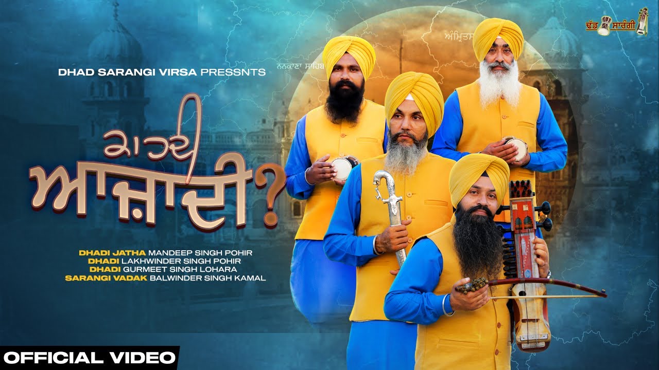 Kaahdi Azaadi (Official Video) Dhadi Mandeep Singh Pohir | Independence  India | Punjabi Video 2021
