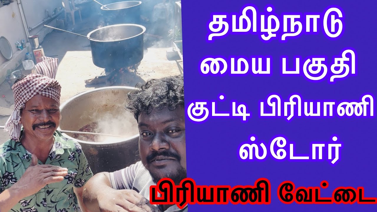 150 கிலோ வடி பிரியாணி 100 கிலோ மட்டன் கிரேவி 100 கிலோ சிக்கன் 65 தரமான சம்பவம் 👍