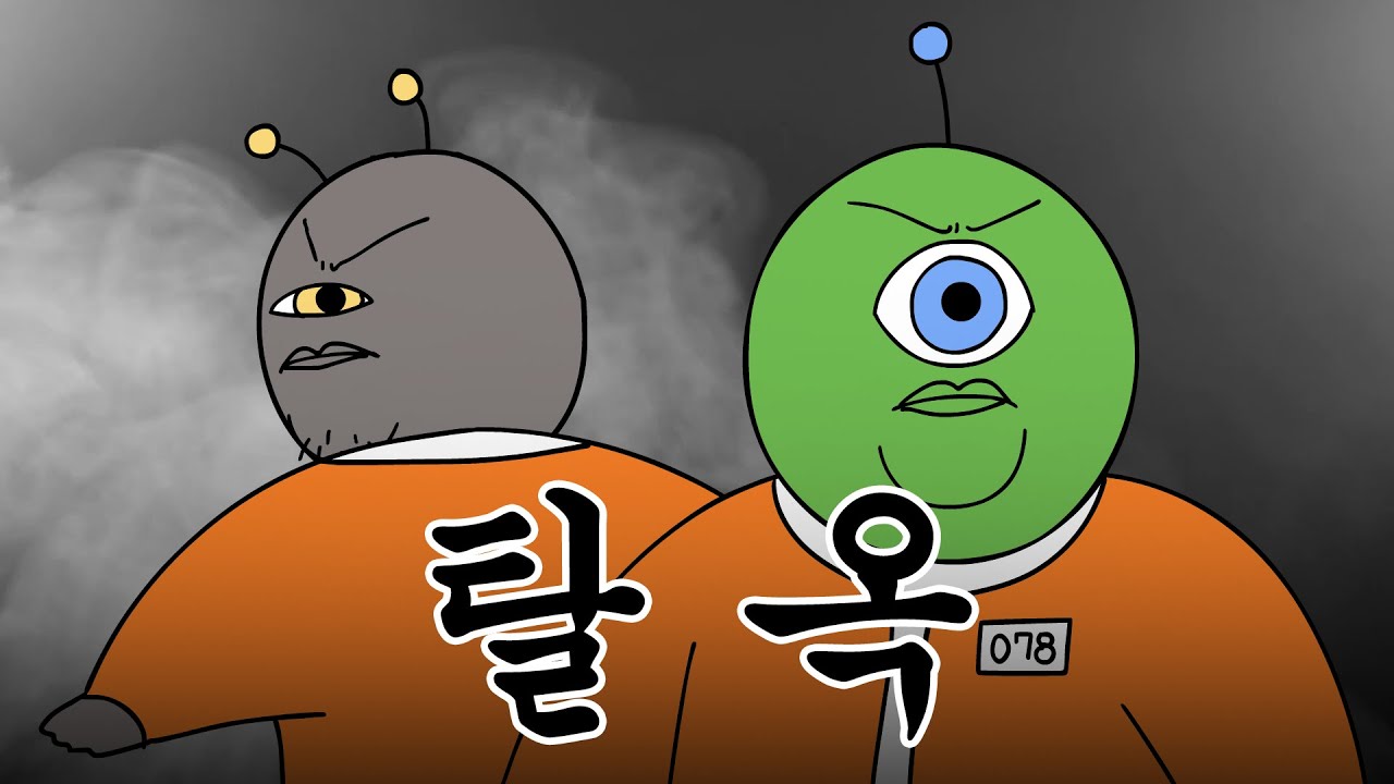[우주경찰들] 탈옥을 꿈꾸는 죄수들