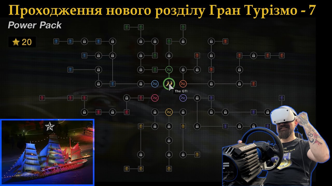 GT-7 новий режим Power Pack (1 частина)