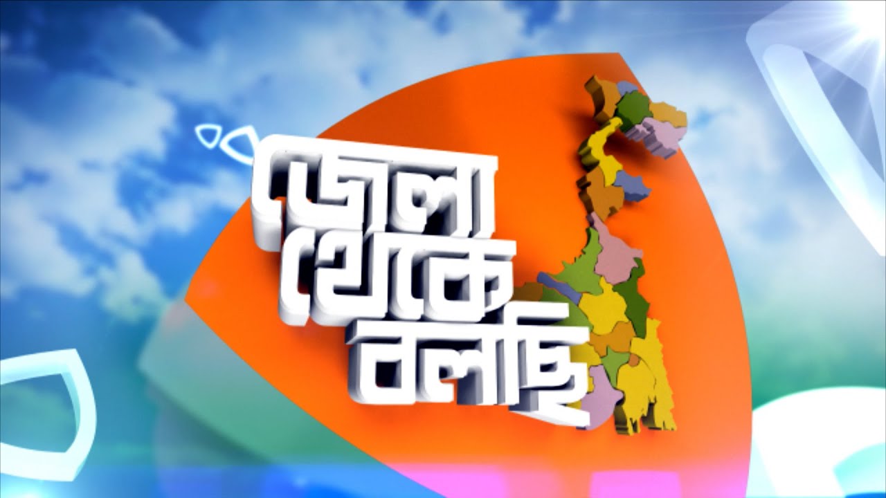 জেলা থেকে বলছি । বিজেপির গোষ্ঠীকোন্দল, অগ্নিগর্ভ বর্ধমান। TV9 Bangla