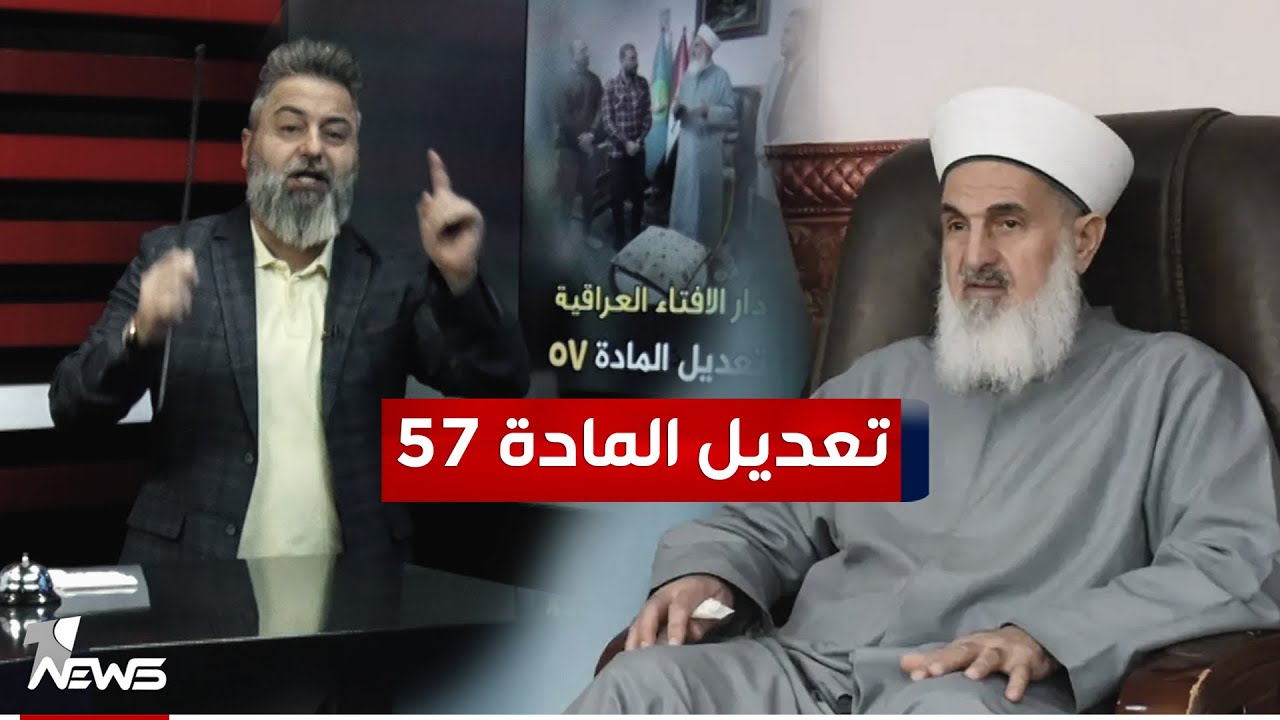 مهدي الصميدعي يدعم تعديل قانون الاحوال الشخصية | #بمختلف_الاراء مع #قحطان_عدنان