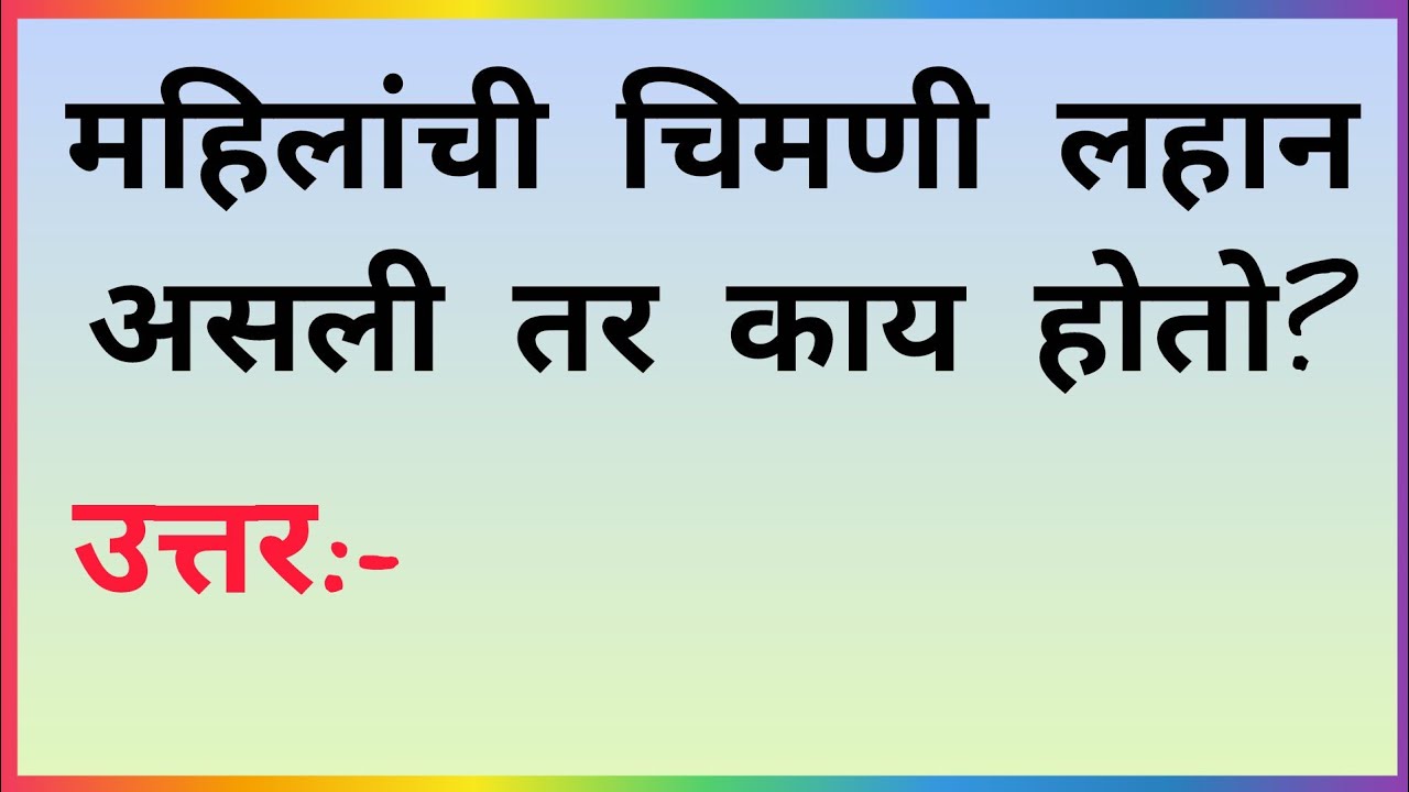 या प्रश्नाचे उत्तर देऊन दाखवा/तलाठी,पोलिस भरती साठी महत्त्वाचे प्रश्न उत्तरे/GK QUESTIONS ANSWER 