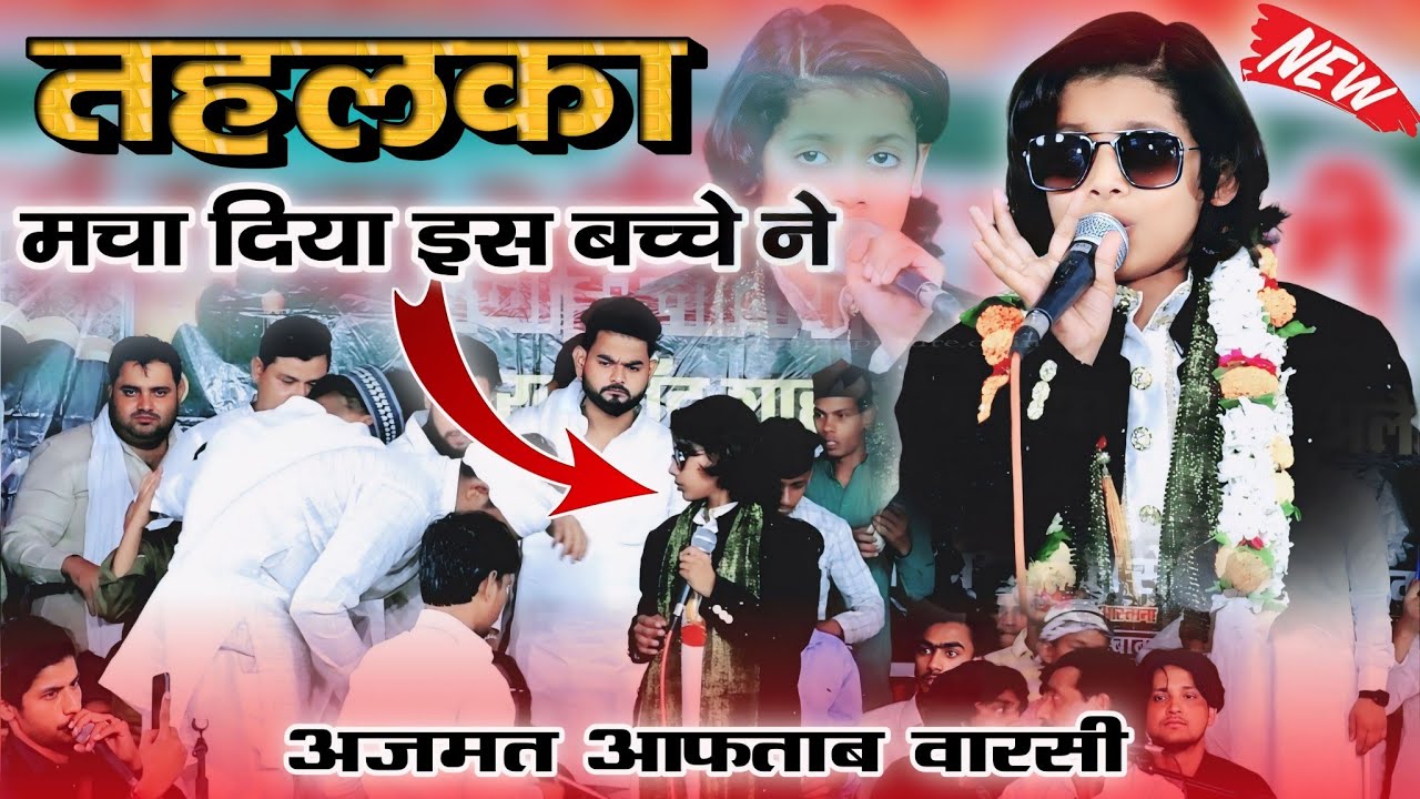 अली नगर में मचाया धूम | Azmat Aftab Warsi √ Tumko Paya Hai Zamane Se | 25 April