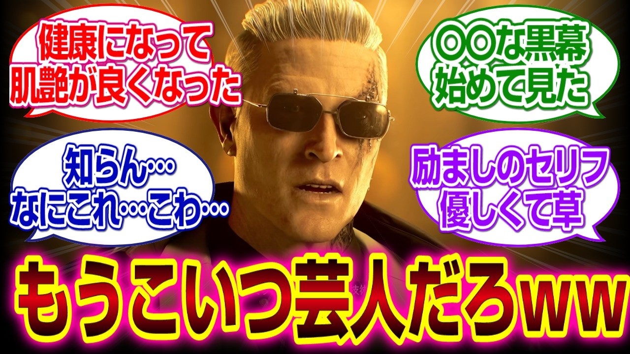 ネタばれ注意「バイオハザードレクイエム」　ゼノとかいう人もはや芸人すぎるｗｗｗｗ#バイオハザードレクイエム 　#反応集