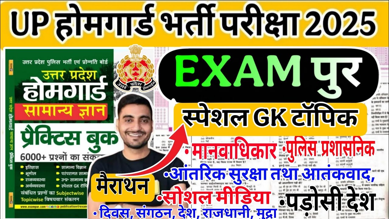 UP Home Guard 2026 | UP HomeGuard special gk Exampur vivek sir | statics gk home guard question 