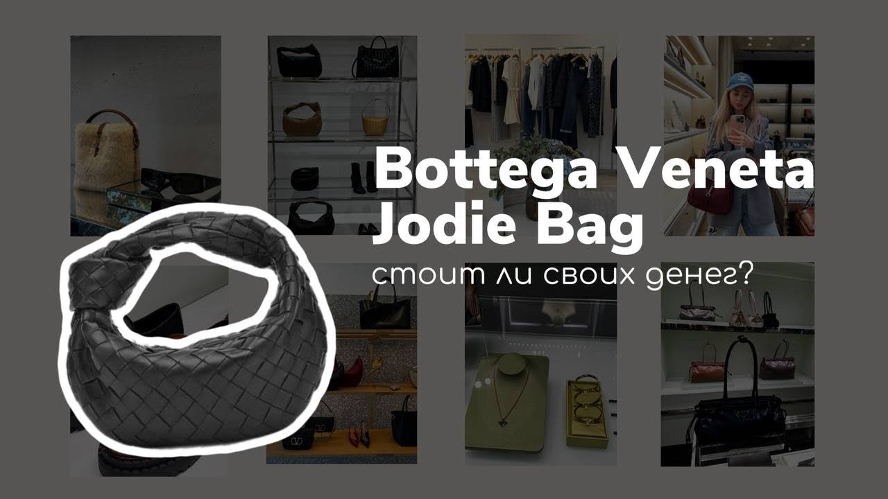 Копия и оригинал Bottega Veneta Jodie bag - сравнение, стоит ли переплачивать?