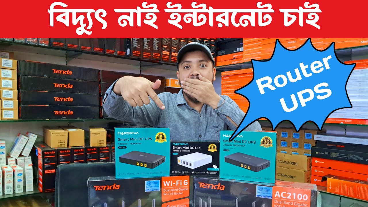 বিদ্যুৎ না থাকলেও চলবে ইন্টারনেট  | Mini Router Ups Price In Bangladesh 2024 #miniups