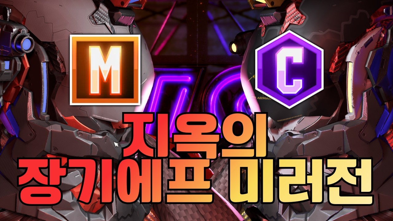 윤활유와 철분이 흐르는 지옥의 미러전 [고막 주의!!]