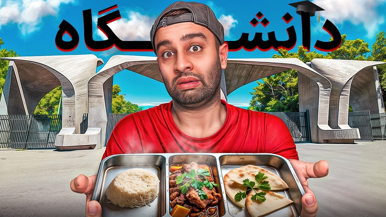 غذای سلف دانشگاه چه طعمیه؟🍱(یک هفته غذای دانشگاه رو خوردیم)