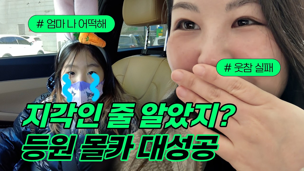 대왕 지각 깜짝카메라 | 등원하는 척 하다가 도서관 데리고 갔더니 딸의 반응은?