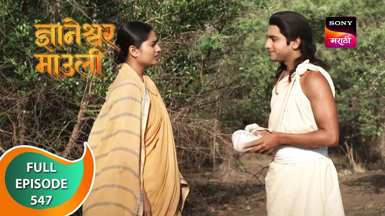 Dnyaneshwar Mauli - ज्ञानेश्वर माउली - Ep 547 - Full Episode - 29th May 2023