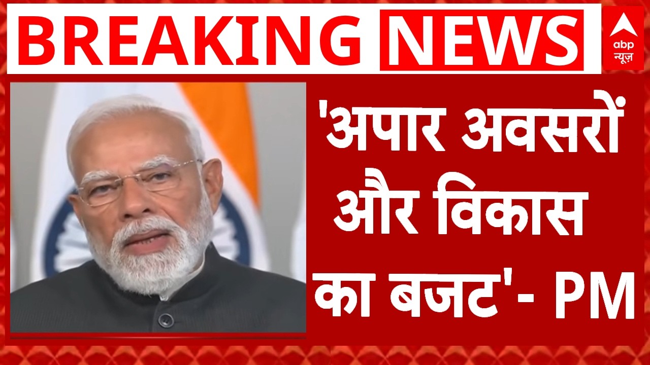 Union Budget 2026 : 'अपार अवसरों का बजट', PM Modi ने की बजट की तारीफ | Nirmala Sitharaman