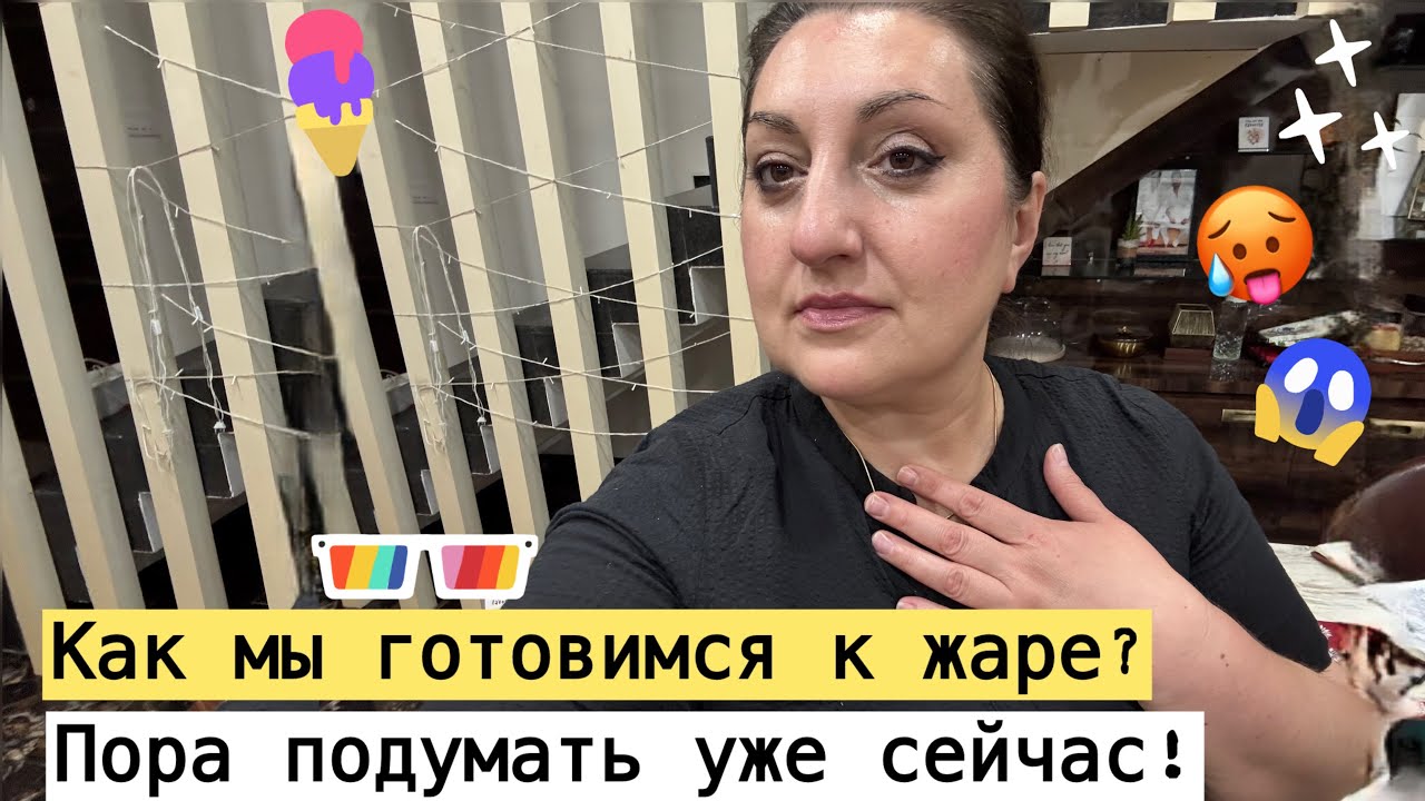 ПОРА БЕЖАТЬ ИЗ ГОРОДА–САМЫЙ ОПАСНЫЙ ДЕНЬ В ГОДУ! ГОТОВИМСЯ К ЖАРКОМУ СЕЗОНУ!