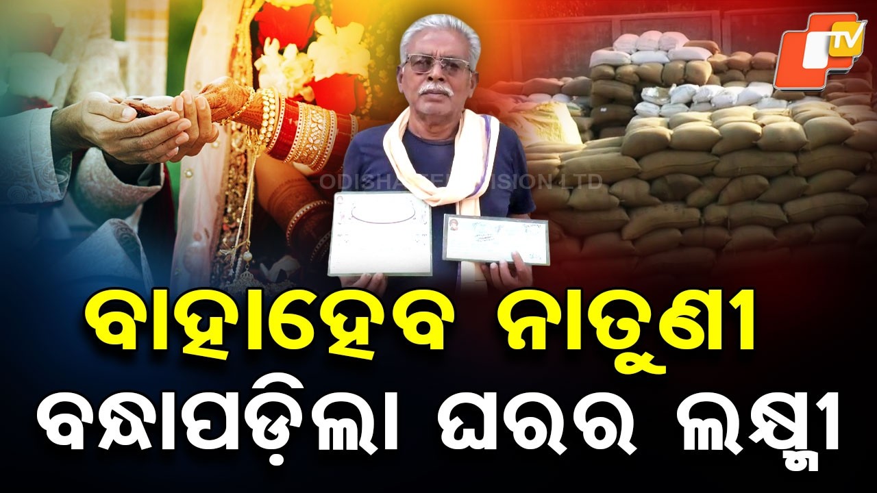 Special Story: Grandfather Mortgages Paddy to Fund Granddaughter’s Wedding Amid Mandi Crisis