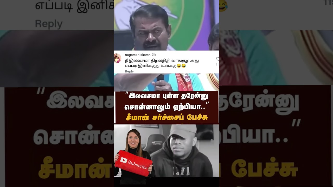 #vijay #thalapathyvijay #seeman #seemanlatestnews #ntk #ntkseeman #vijaylatestnews #ntkparty #fans