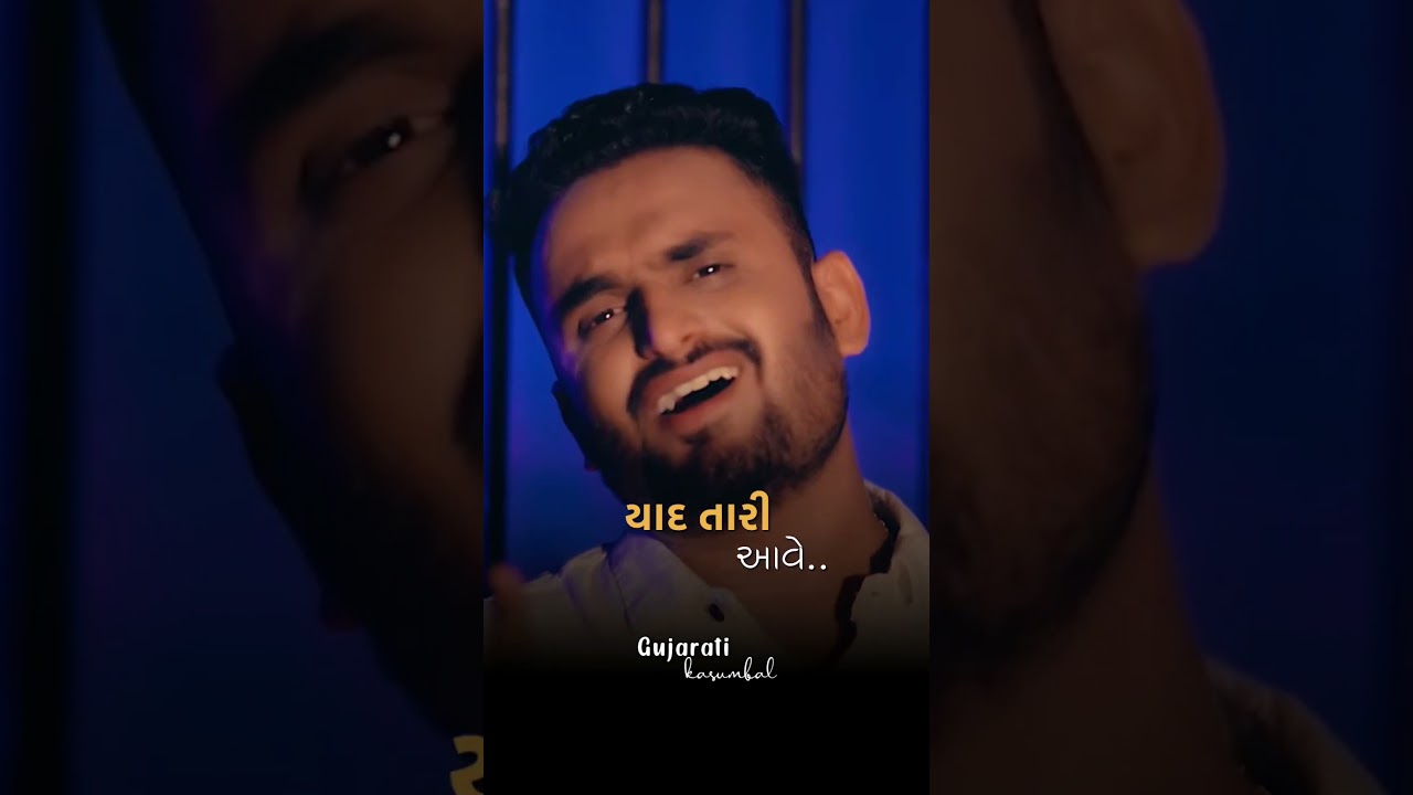 Yad tari aave | Govind Gadhvi | Gujarati Kasumbal | Gujarati status