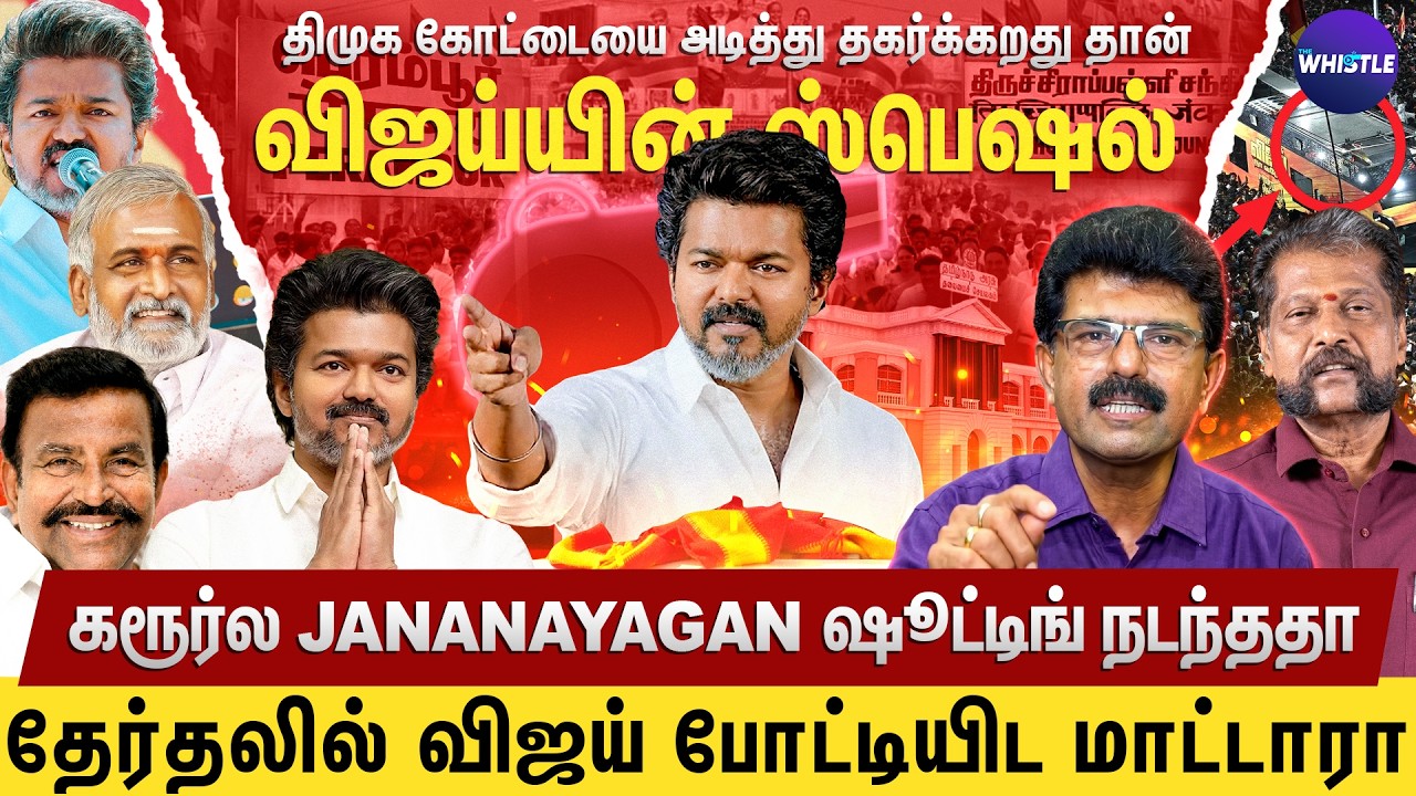 Vijay யின் மக்கள் சக்தி முன்னாடி DMK ஒண்ணுமே இல்ல🔥| Nakkeeran Gopal சொல்றது நிஜமா😠 | Bismi Interview