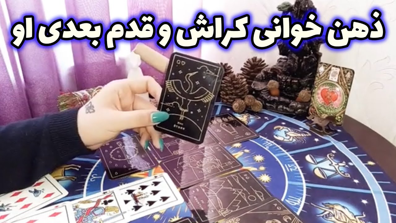 فال لیلیت - ذهن خوانی کراش و قدم بعدی او