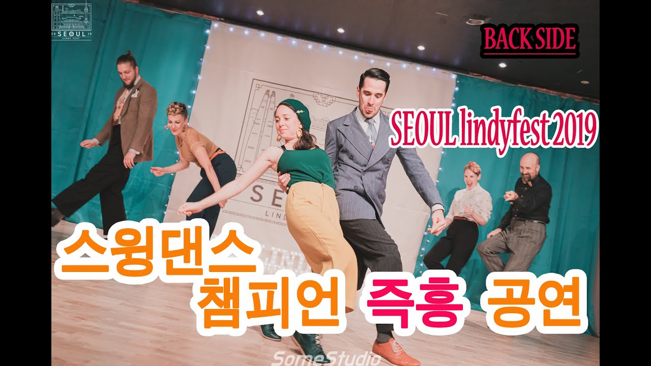 Teachers Jam (Backside) @  SEOUL lindyfest 2019 스윙댄스 린디합 공연