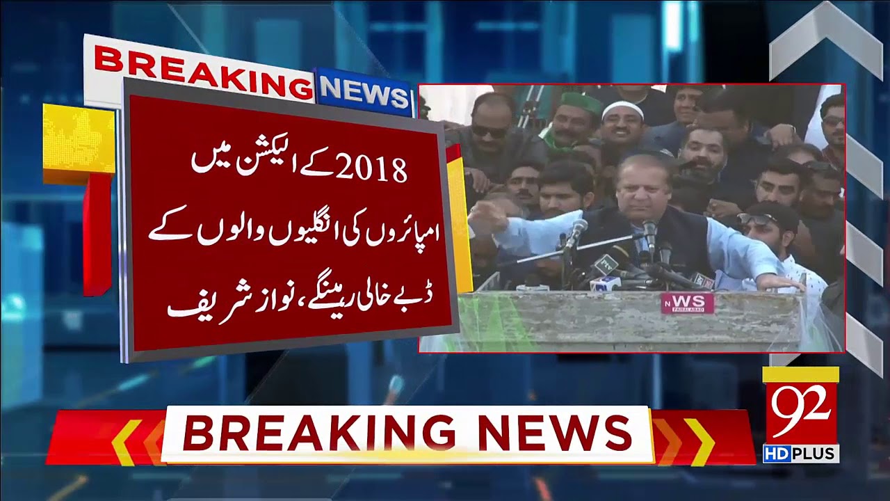 Former PM Nawaz Sharif's address to Jalsa - 18 February 2018 - 92NewsHDPlus