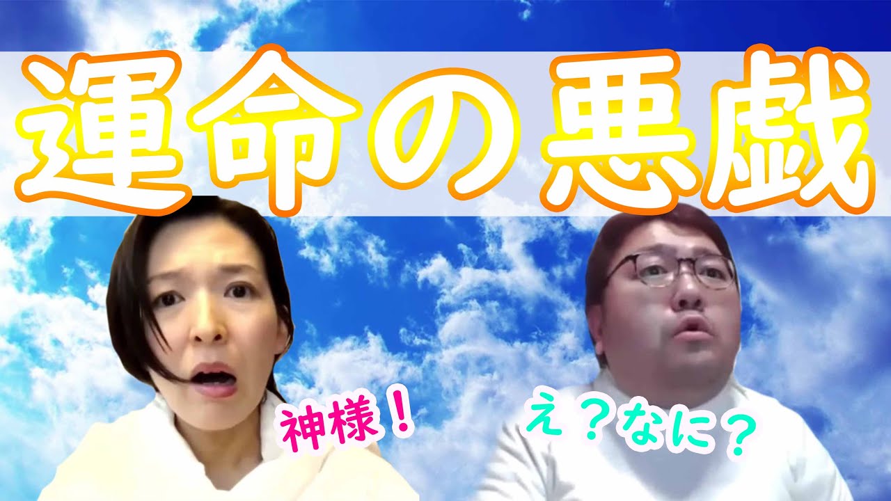 運命の悪戯【ZOOM演劇】