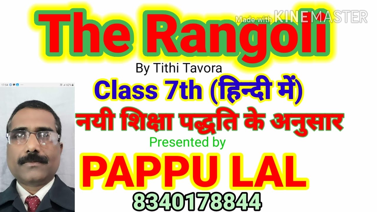 The Rangoli by Tithi Tavora Class 7th presented by Pappu Lal sir