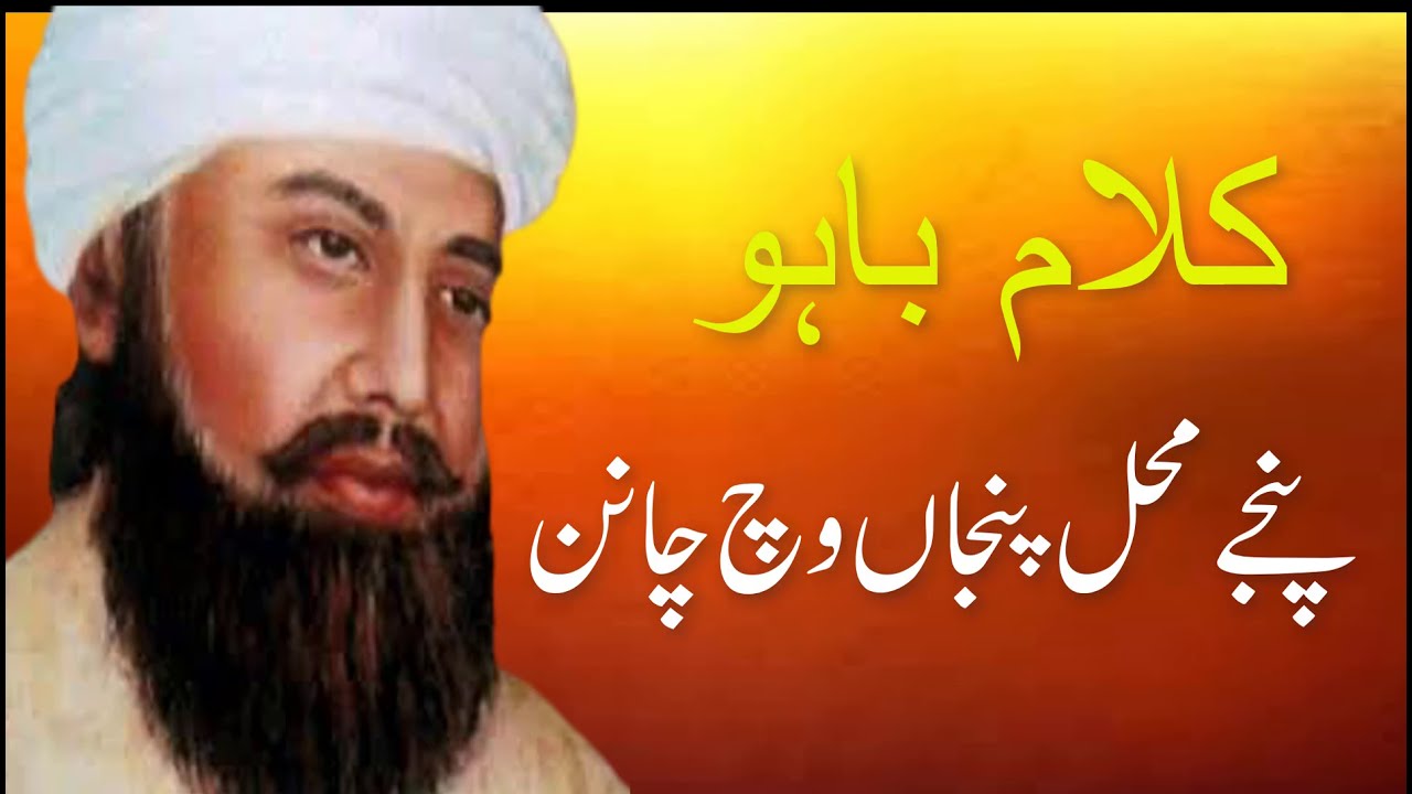 ؒ کلام حضرت سلطان باہو- Kalaam Hazrat Sultan Bahu &ndash; Kalam e Baahu &ndash; Sufiana Kalam