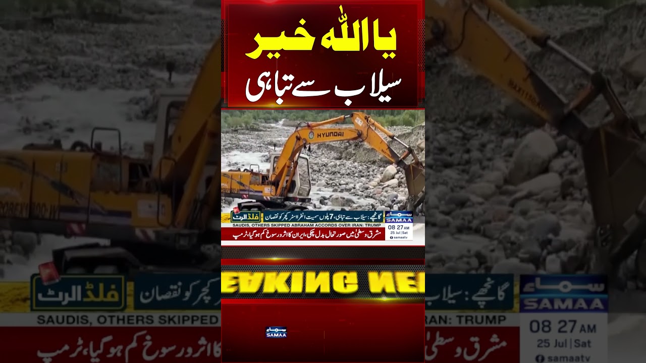 Flash Floods Devastate Gilgit-Baltistan | Bridges Destroyed, Homes Evacuated | #shorts | SAMAA TV