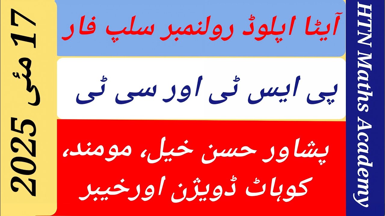 ETEA Announce PST & CT Test Roll Number Slips for Kohat Division , Khyber, Mohmand & Peshawar