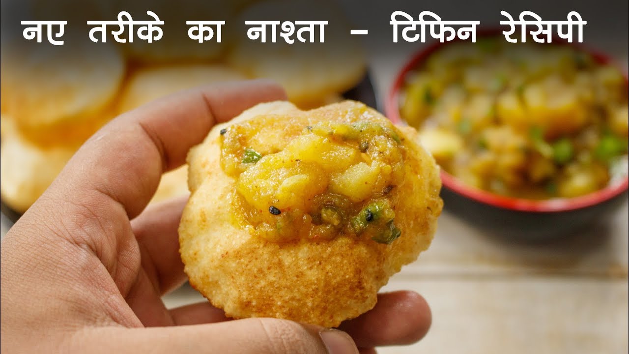 नया नाश्ता टिफ़िन की रेसिपी - क्लब कचोरी kolkata style bedmi kumda breakfast - CookingShooking
