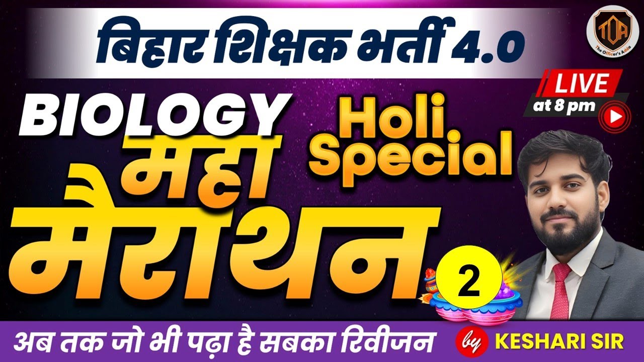 BPSC TRE 4.0 Science Marathon  Complete Biology PART 2 | #bpsctre4 Science Marathon #keshrisir