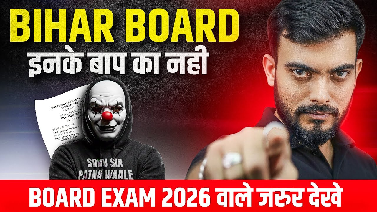 Bihar Board Paper leak Scam | Sonu Sir Patna Bihar Board | Bihar Board Question Out 2026 #biharboard