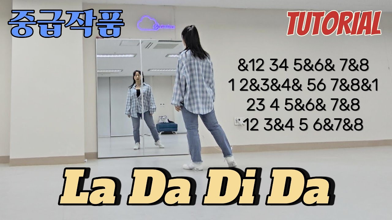 음악을 듣자마자 중독되는 라다디다 라인댄스 설명 la da di da linedance tutorial
