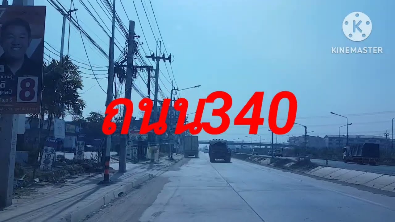เพลวันพุธ28 มกราคม 2569 #ถนน340 #บางบัวทอง#นนทบุรี 