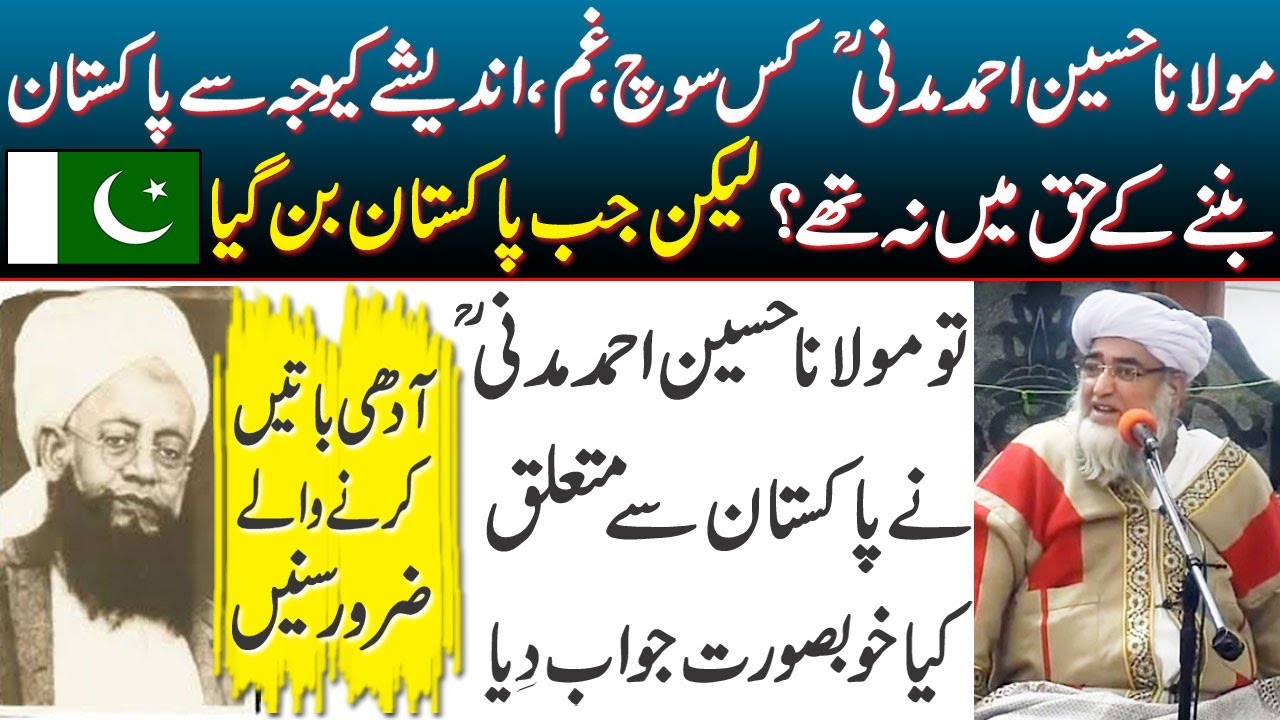 Molana Hussain Ahmed Madni Pakistan Banay k Haq main Kyo Nhi thy by Mufti Zarwali Khan