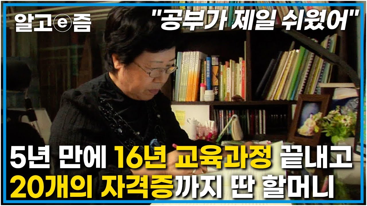 60이 넘는 나이에 공부를 시작해서 일주일에 5개의 수업까지 진행하는 선생님이 된 