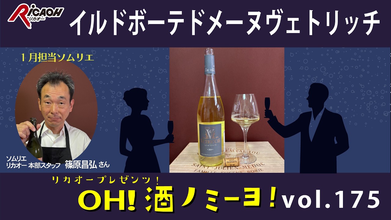 コルシカ島のフルーティな白ワイン2026年1月16日放送「OH！酒ノミーヨ！」