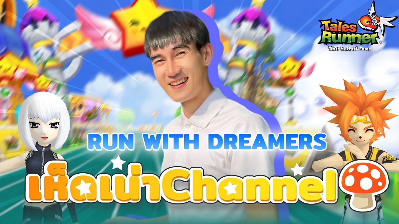 🎀✨ Tales Runner : Run With Dreamers | เห็ดเน่าChannel🍄