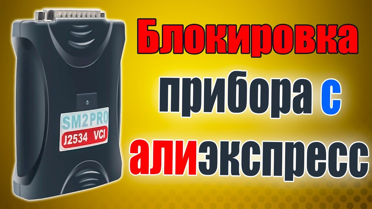 Сканматик 2 PRO  - 🟥 ОРИГИНАЛ 🟥 или клон с Алиэкспресс. Pcmflash // MD flasher e.t.c.