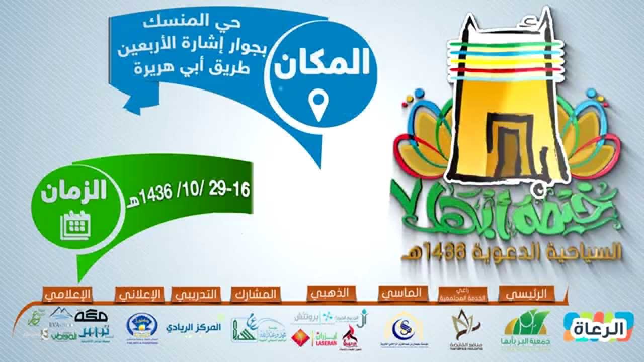 برومو | #خيمة_أبها 7