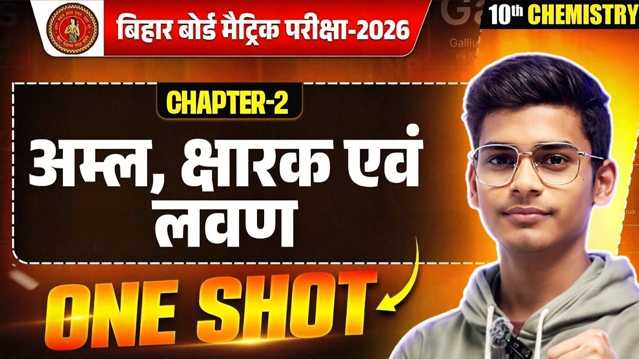 Class 10 Chemistry Chapter 2 One Shot 🔥 अम्ल क्षार एवं लवण | Bihar Board 2026