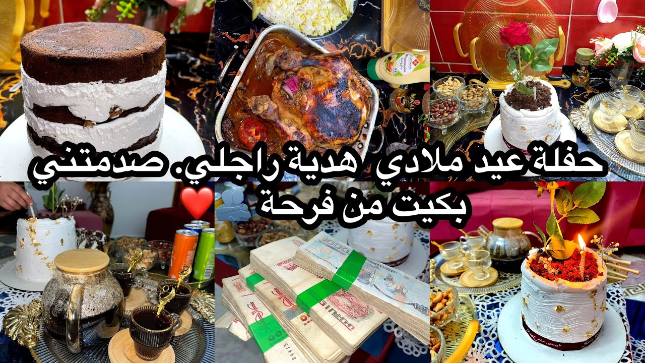 هدية راجلي في عيد ملادي متوقعتهاش فرحني حتى بكيت ❤️وجدت عشاء خفيف /سهرة مع عائلتي فرحنا بي ابسط شيء