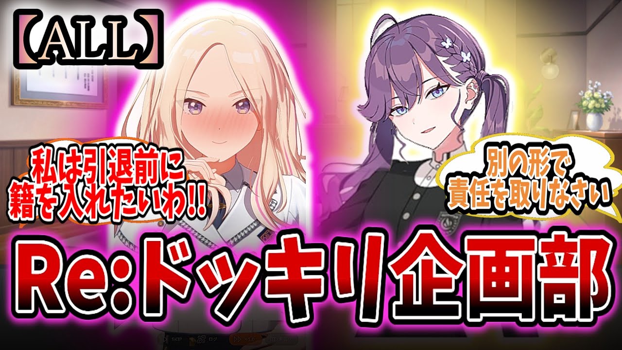 今思うとPに強い行動をしていたのは燐羽と星南だけだった総集編【Re:ドッキリ企画部/十王星南】【ALL】