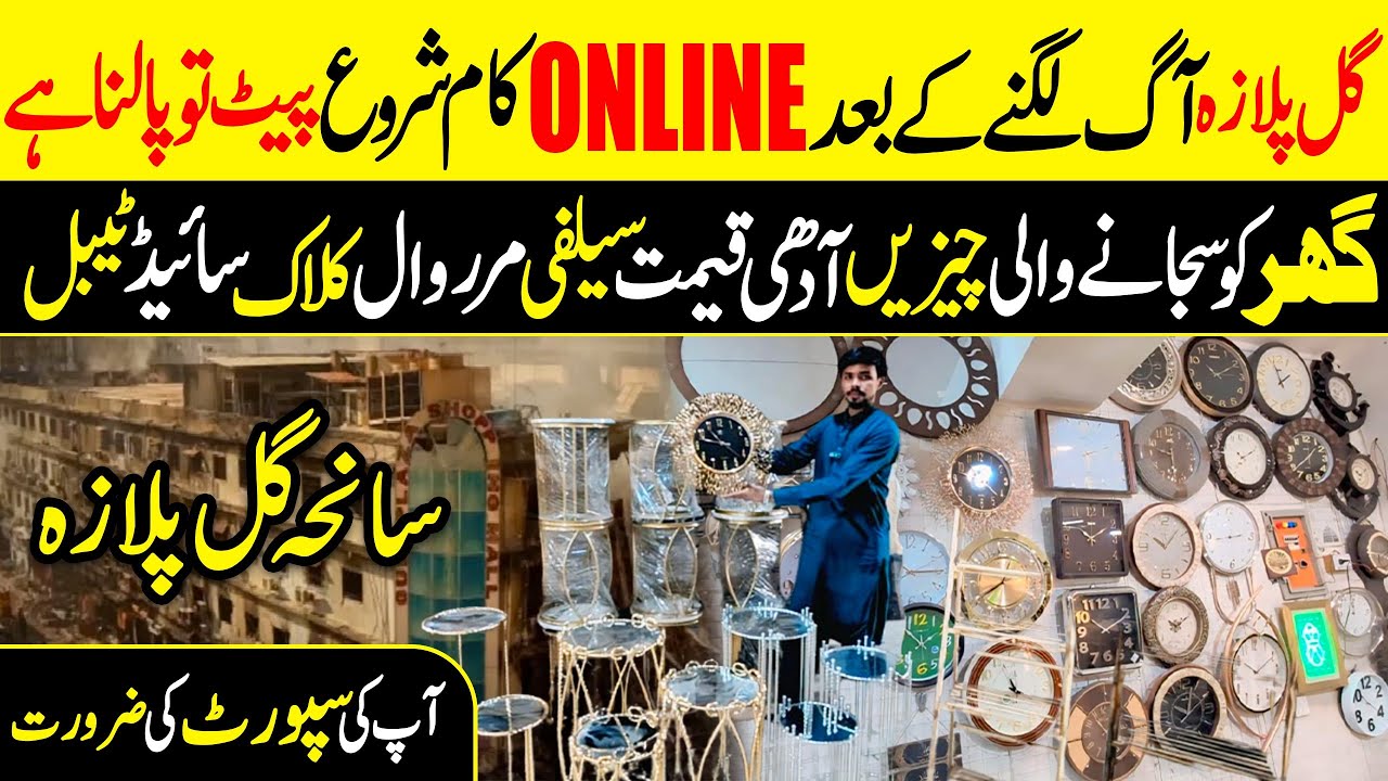 Home Decor Items With Price | Wall Clock | Selfie Mirror | Side Tables | Show Pieces | Gul Plaza Aag