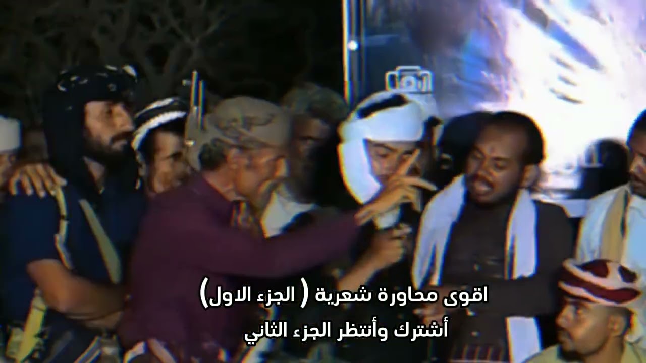 اقوى محاورة شعرية شبوانيه سياسيه ( الجزء الاول ) لاتفوتك