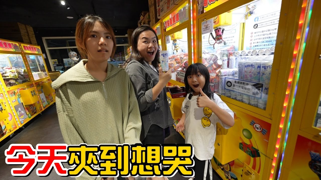 （夾零食EP.4 夾樂比桃園店）夾到想哭，這間難度只有最難跟最簡單。