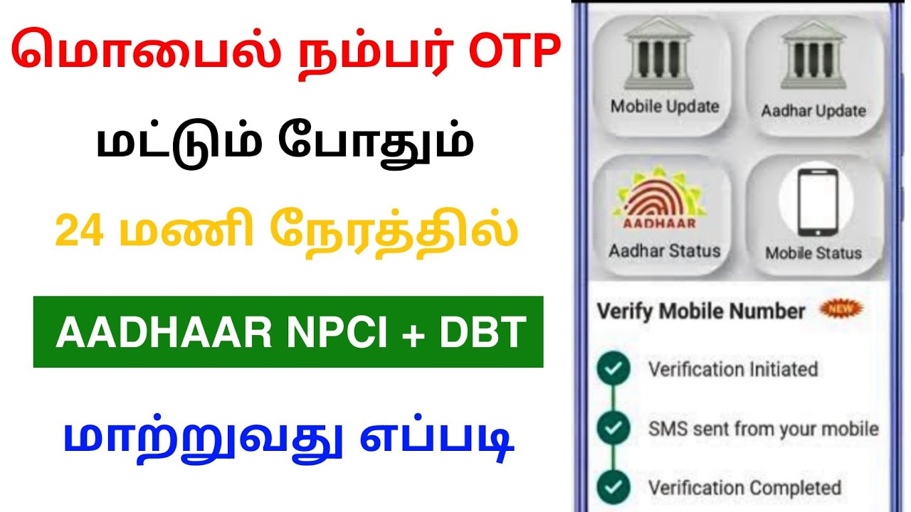 aadhaar card bank account link tamil nadu | aadhaar npci dbt update | Tricky world