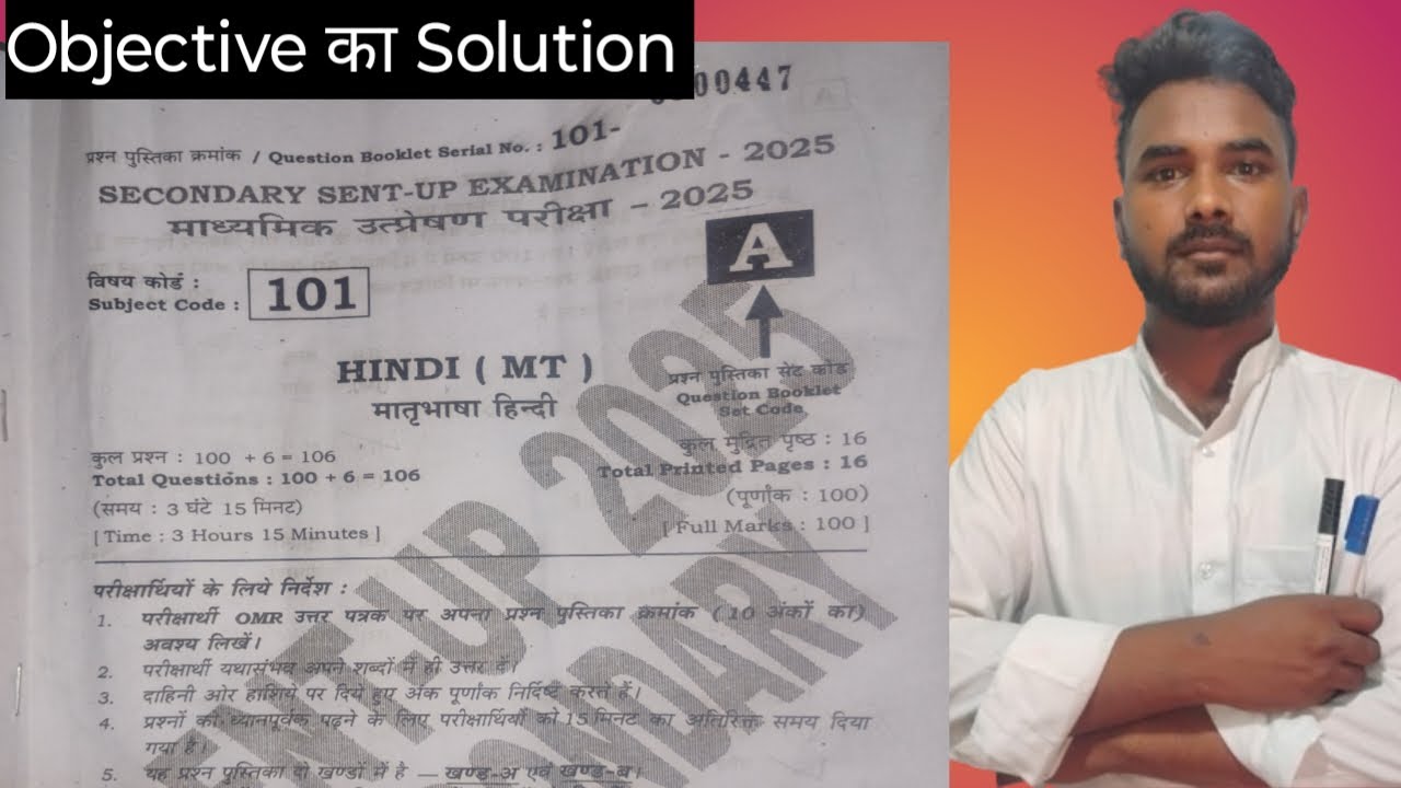 19 November Ka Class 10th Hindi Paper Up Exam Objective ll Class 10th Hindi Paper Objective 2026 